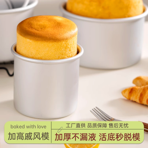 【加高加厚】阳极活底戚风蛋糕模