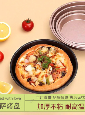 披萨盘饼底烤盘家用烤箱专用加厚不粘6/8/9/10寸蛋糕模具烘焙工具