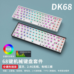 黑吉蛇DK68键盘机械套件RGB佳达隆G黄TTC金粉快银凯华BOX白红茶轴