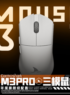 Darmoshark达摩鲨M3PRO轻量化鼠标PAW3395电竞游戏三模无线鼠标