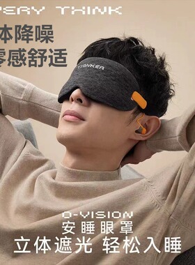 EVERYTHINK安睡冰敷眼罩遮光降噪睡眠专用耳塞隔音办公室午休神器