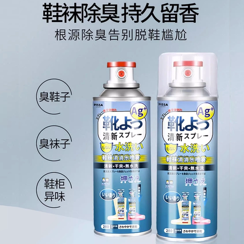 官方正品鞋子除臭剂喷雾鞋袜去臭味防臭球鞋除异味杀菌除脚臭神器
