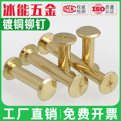 镀铜子母铆钉对接螺丝相册账本