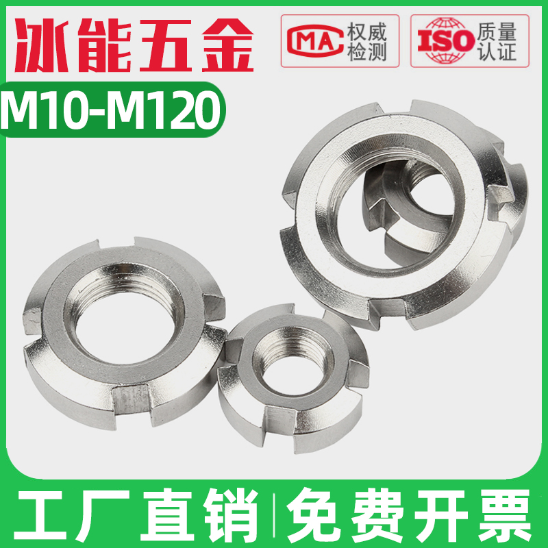 304不锈钢四槽开槽圆螺母