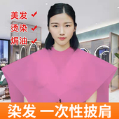 一次性披肩烫染发焗油专用美发围布围脖美发店发廊防水无纺布粉色