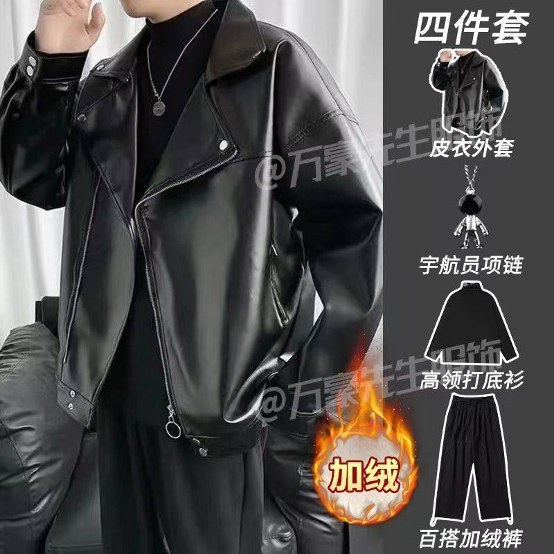 【四件套】港风秋冬季青少年机车短款皮衣夹克外套男搭配休闲长裤