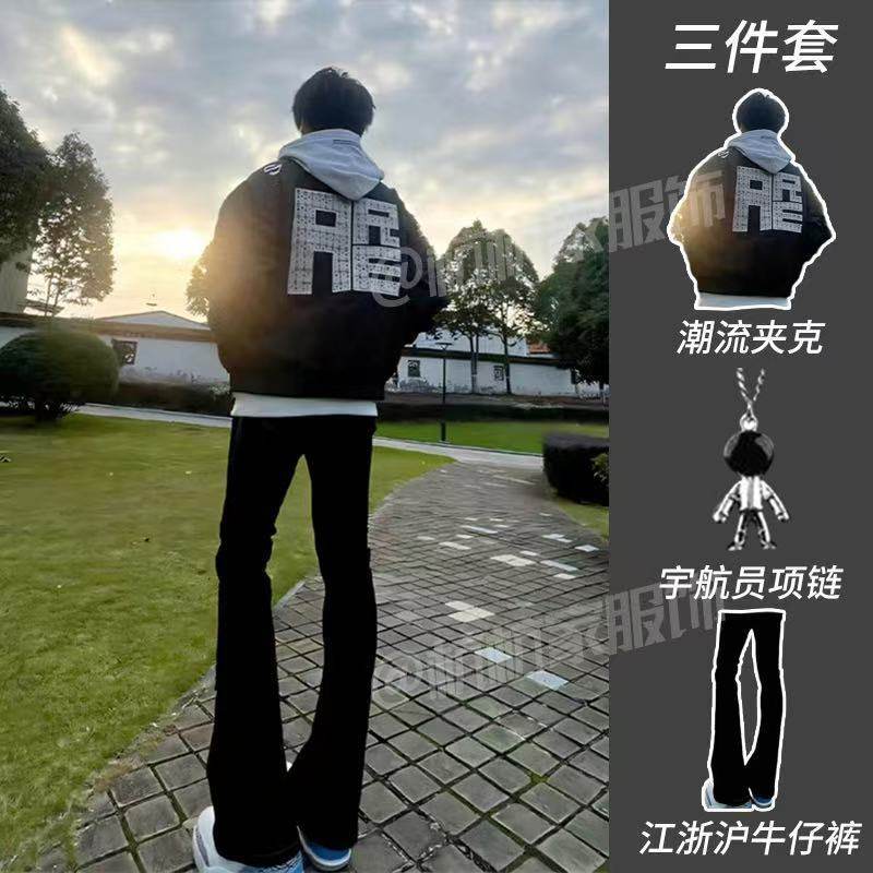 【三件套】美式刺绣字母百搭小众飞行夹克外套男搭配江浙沪牛仔裤,男装,时尚套装,淘宝优惠券,粉丝福利购,淘宝优惠卷