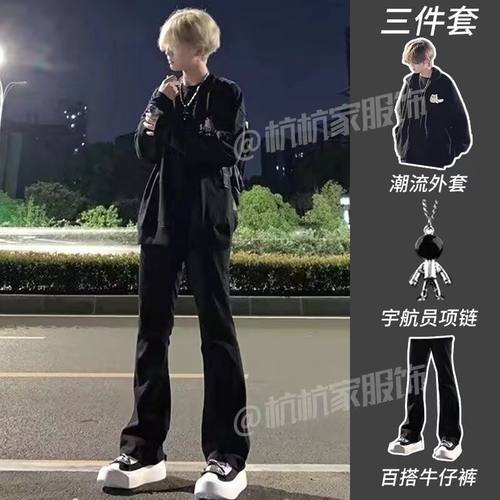 【三件套】高街江浙沪套装男学院风潮牌外套搭配修身纯黑色牛仔裤