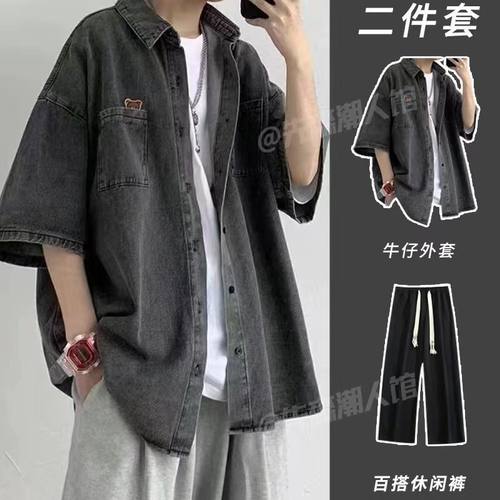 【两件套】夏季潮牌高级感牛仔短袖衬衫男搭配青少年外穿休闲长裤