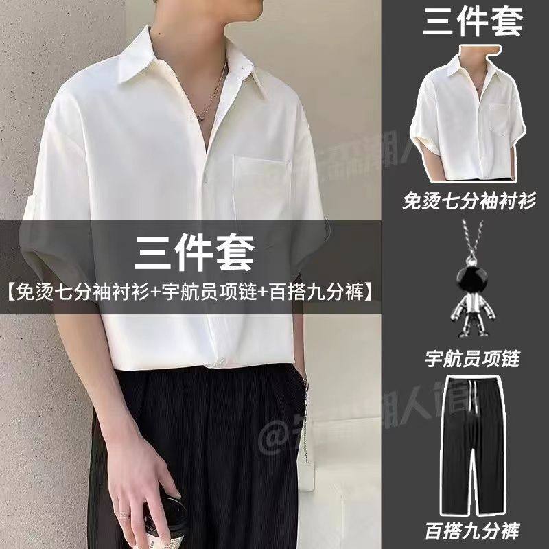 【三件套】高级感冰丝七分袖衬衫韩版潮流休闲衬衣搭配直筒休闲裤