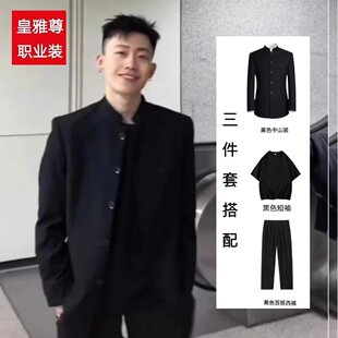 赵山河同款新中式男装中山装夹克男春秋休闲立领西装垫肩外套班服