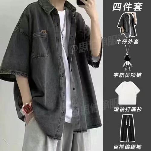 【四件套】港风高级感潮牌翻领牛仔短袖休闲套装男搭配显瘦休闲裤