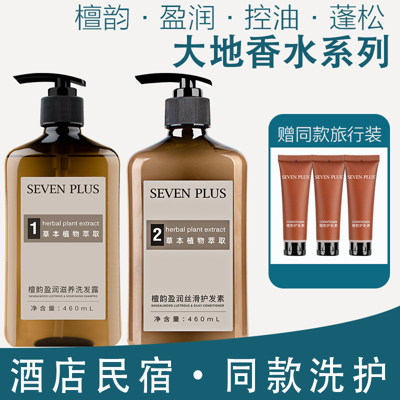 sevenplus檀韵马鞭草控油蓬松