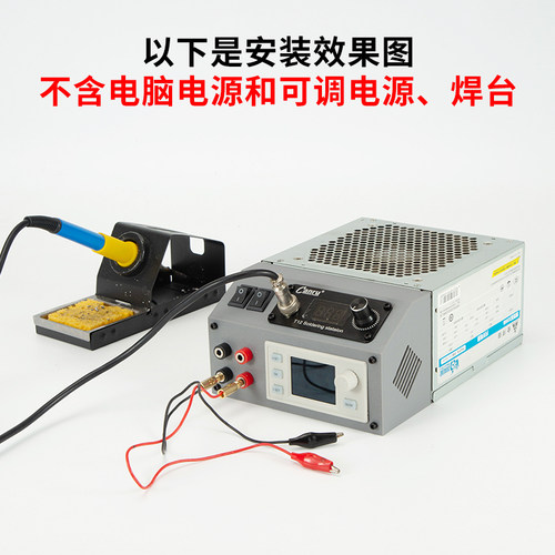 ATX电脑旧电源改装可调电源和T12焊台模块维修焊接工具SK120x150c