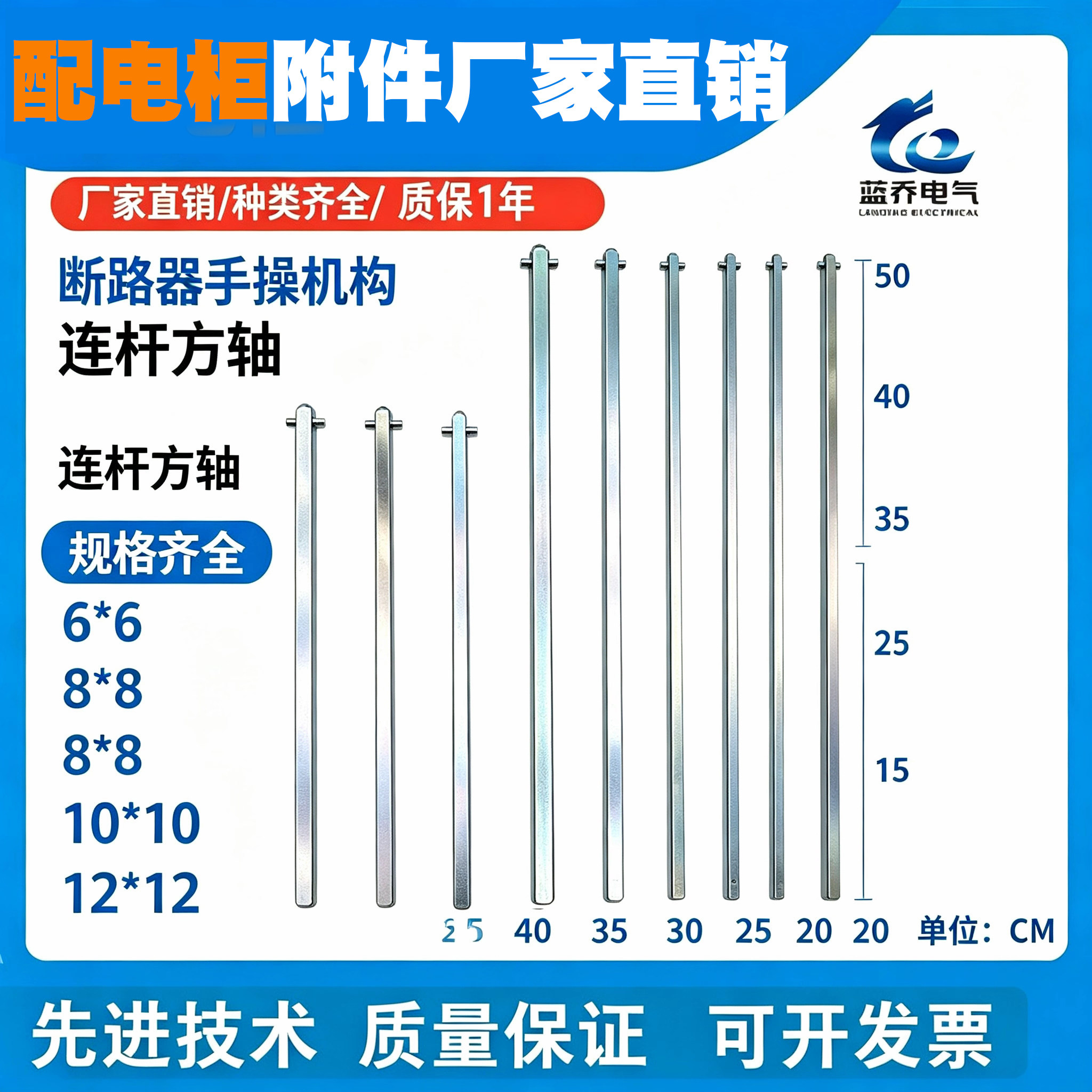 断路器操作机构杆子柜外手柄延长连杆8*8 10*10 15CM20CM30CM40CM