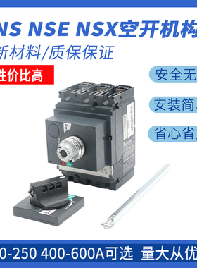 断路器NS NSX CVS100-1600A手动操作机构延伸旋转手柄GV2手操机构