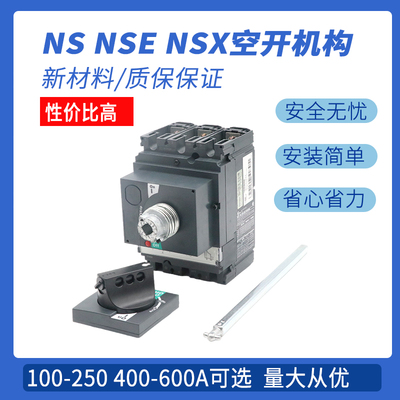 断路器NS NSX CVS100-1600A手动操作机构延伸旋转手柄GV2手操机构