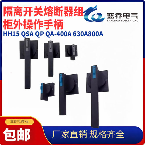 HH15隔离开关熔断器组电容柜柜外操作手柄QPA手柄方轴套筒隔板QSA