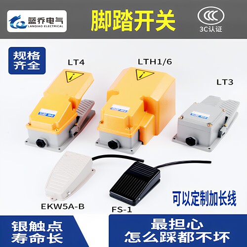 TFS-201 EKW5A-B LT3/4 YDT1铝合金防水脚踏开关双踏脚踩带线自锁