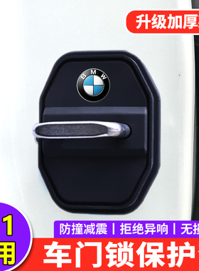 适用宝马新X1门锁扣盖ix1 sDrive 25Li汽车门锁减震垫保护套改装