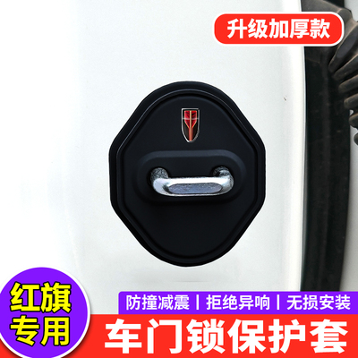 红旗H6/H5/H9/HS5HS7HS9门锁扣