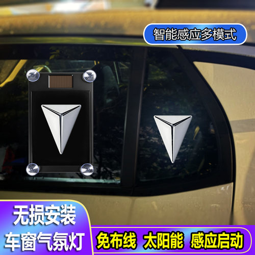 适用深蓝L06L07S05三角窗氛围灯LED警示灯S07S09车玻璃装饰灯车载