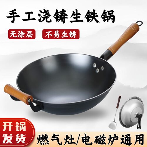 老炊匠无涂层家用生铁铸铁炒菜锅