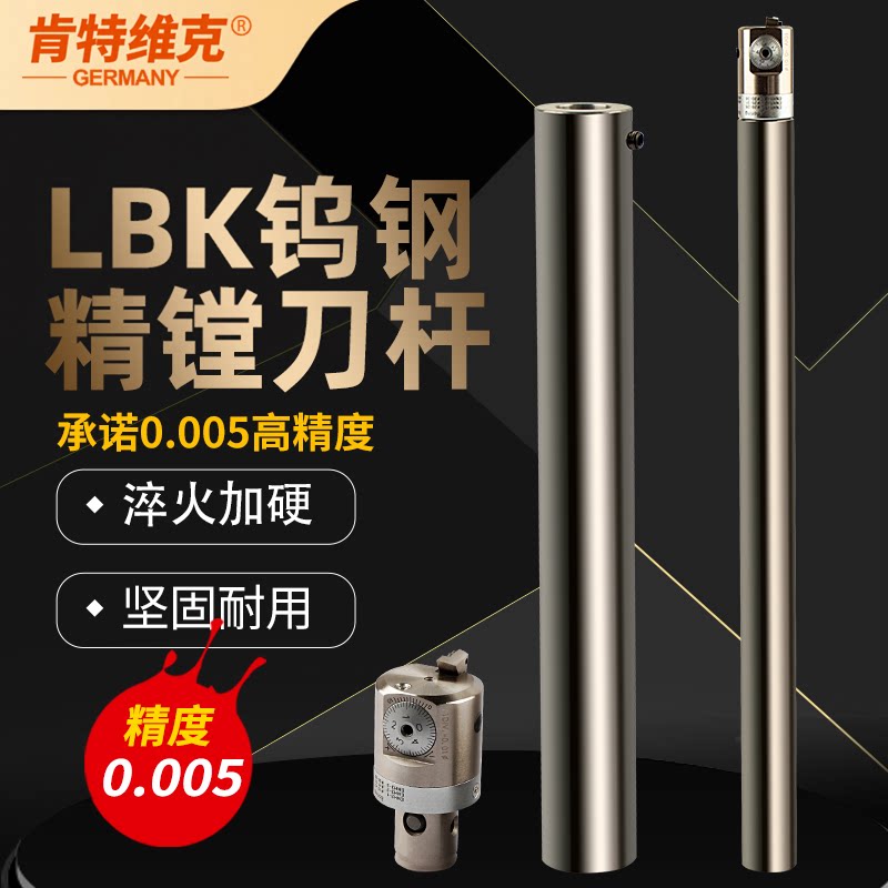 LBK钨钢抗震精镗刀杆高速钢硬质合金深孔加工抗防震加长镗头刀杆图片