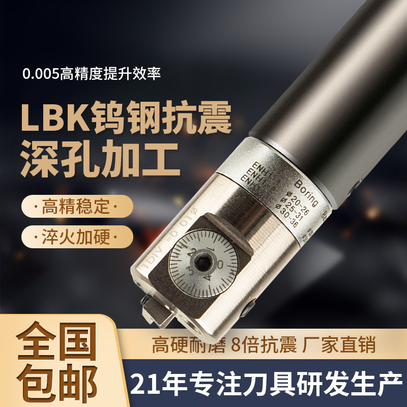 LBK钨钢抗震精镗刀杆高速钢硬质合金深孔加工抗防震加长镗头刀杆图片
