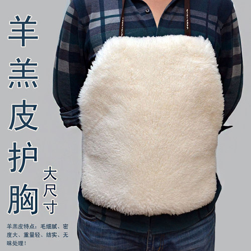 羊羔毛护胃肚兜保暖围挡