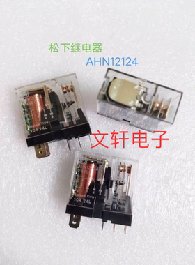 原装正品松下AHN12124 24V 5脚继电器现货