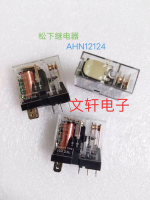 原装正品松下AHN12124 24V 5脚继电器现货