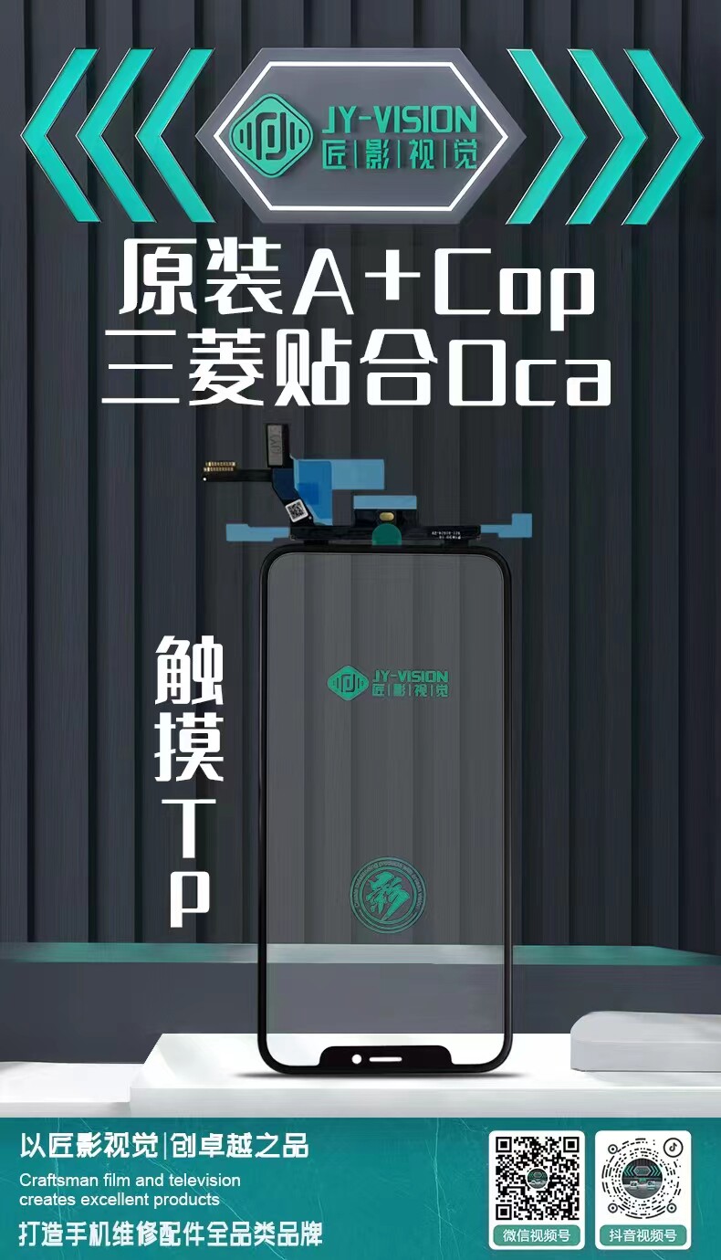 匠影触摸带OCA干胶适用苹果-11/11PRO/11PROMAX/12/12PRO