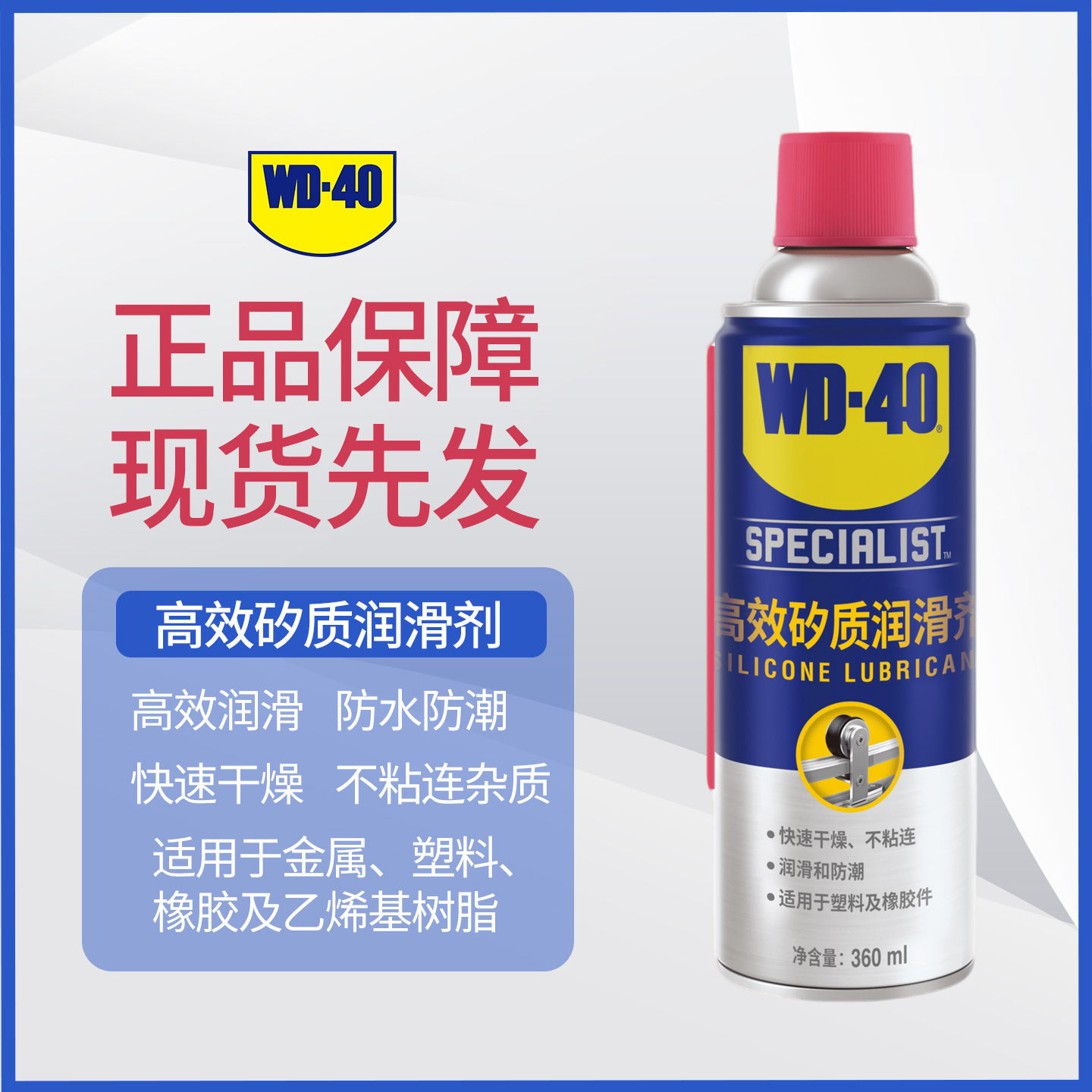 WD40高效矽质白锂润滑剂汽车皮带保养橡胶条养护老化塑料润滑喷剂