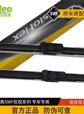SWF法雷奥雨刷117414适用沃尔沃S60L S40 V60 S60 S80L XC60雨刮