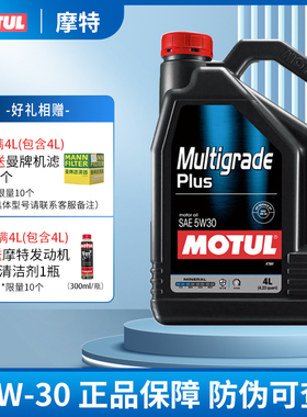 MOTUL摩特Multigrade Plus 5W30 高级发动机润滑油5W-30蓝魔