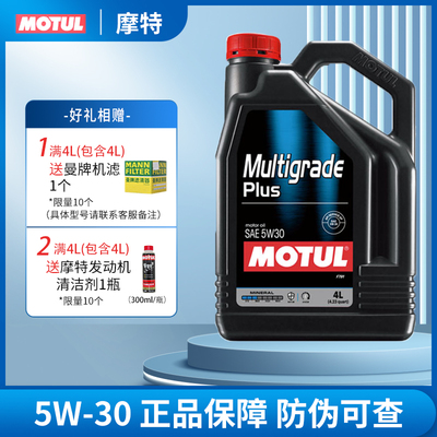MOTUL摩特Multigrade Plus 5W30 高级发动机润滑油5W-30蓝魔