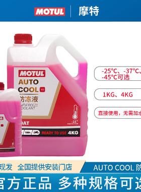 MOTUL摩特-45度防冻液-25度1L红色4kg蓝绿色汽车冷却液OAT摩托车