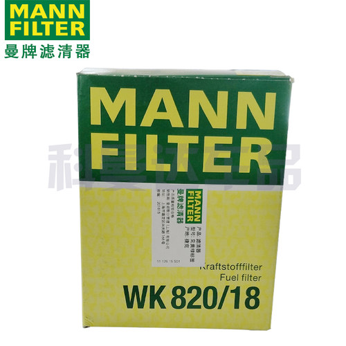 曼牌柴油滤WK820/18 适配奔驰凌特Sprinter唯雅诺VITO威霆2.1