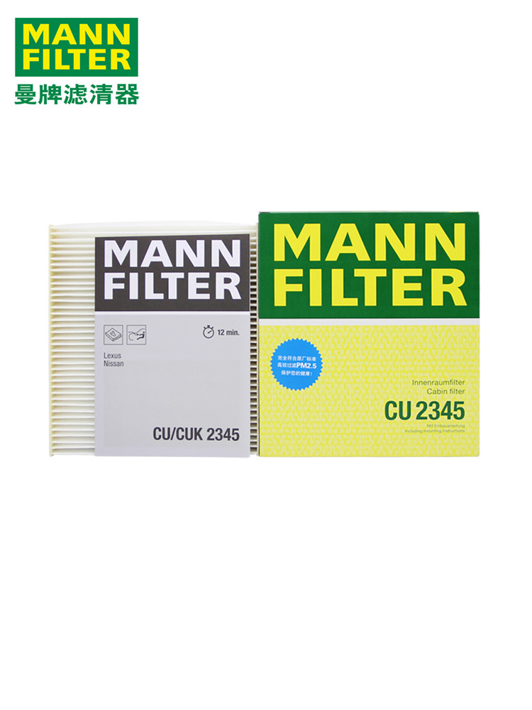 曼牌活性炭空调滤芯CU2345