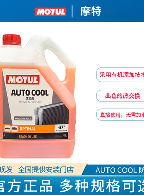 MOTUL摩特长效防冻液-37度4L黄色汽车发动机冷却冷冻液OAT有机酸