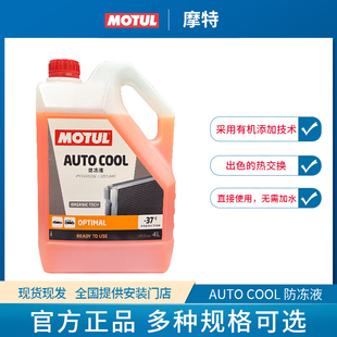 MOTUL摩特长效防冻液-37度4L黄色汽车发动机冷却冷冻液OAT有机酸
