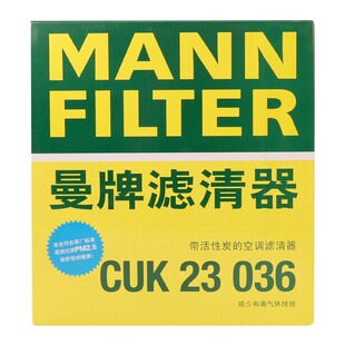 曼牌CUK23036适配奔驰A200L GLB180 CLA260 GLA200 A45空调滤芯