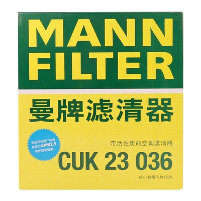 曼牌CUK23036适配奔驰A200L GLB180 CLA260 GLA200 A45空调滤芯