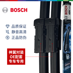 雨刷片适用博越PRO A744S雨刮静音无骨雨刮 博世神翼对装 Bosch