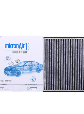 科德宝micronAir炭空调滤芯CF052适配雷克萨斯LS430 GS430 SC430