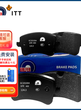 GALFER噶尔法ITT后刹车片适用于奥迪A4/A4L/A5/Q5/S4/S5/GC201004