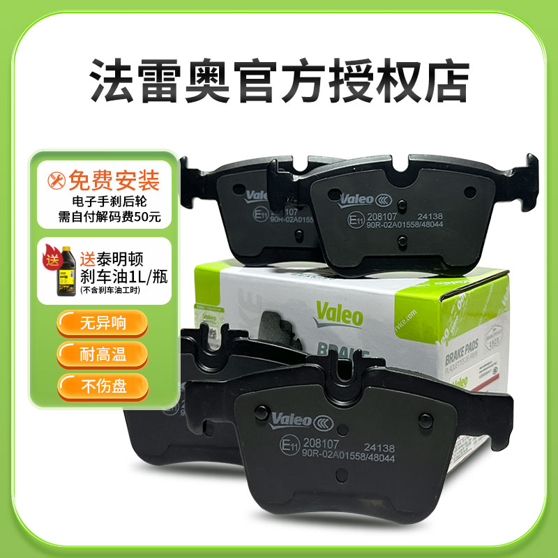 法雷奥前刹车片适用奥迪A1/A3大众宝来高尔夫6甲壳虫朗逸速腾蔚领