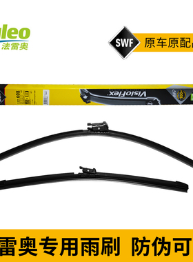 法雷奥智能雨刷适用于广汽传祺GS8 2019/10(喷水不带加热）117608