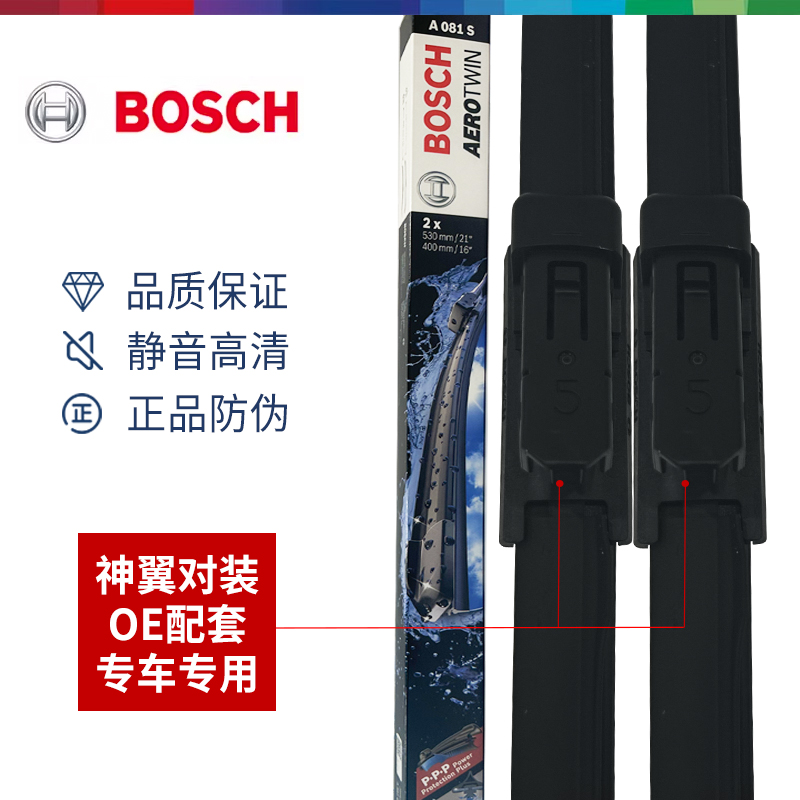 Bosch/博世神翼对装雨刷A081S 适配福特翼博2013- 静音无骨雨刮
